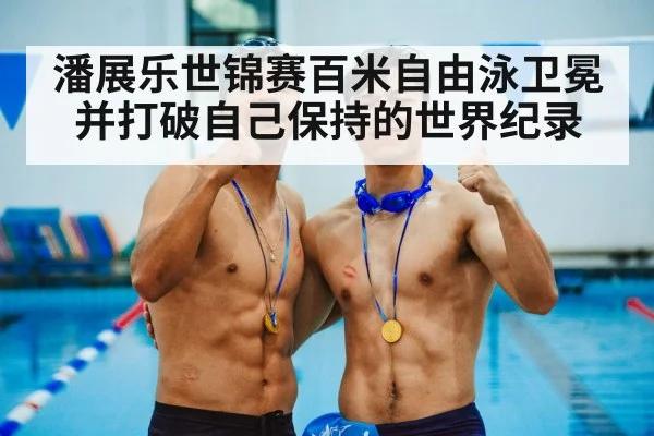 gold medal swimming