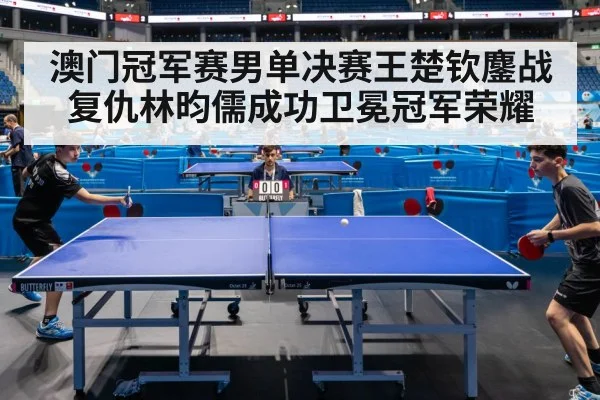 table tennis match